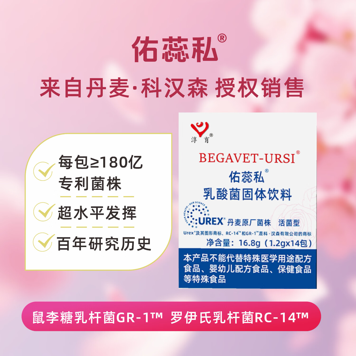 淳育佑蕊私乳酸菌固体饮料【丹麦原装进口菌株】 佑蕊私 14条*1盒 京东折扣/优惠券