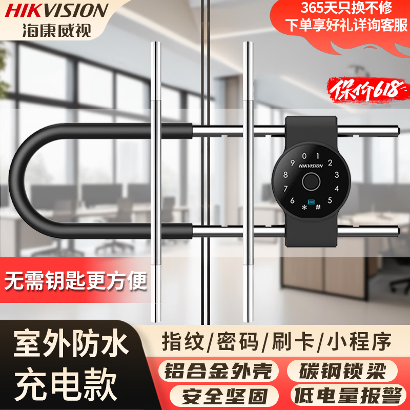 海康威视（HIKVISION） 玻璃门禁 U型玻璃门控一体机   商铺店面/办公/写字楼通用  智能防盗电子指纹密码电子门禁机 U型门控【指纹/刷卡/密码/蓝牙】
