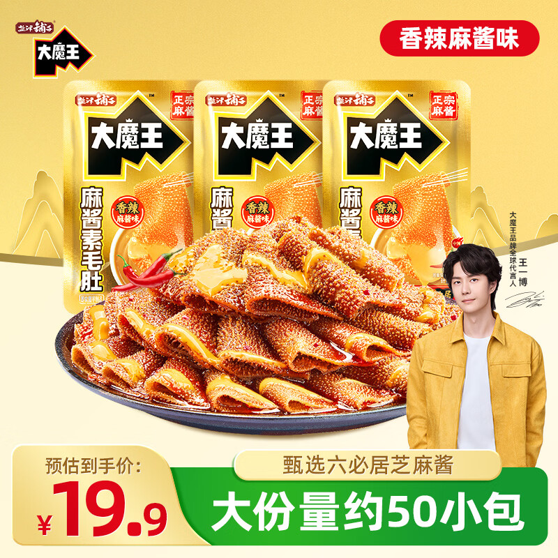 盐津铺子大魔王香辣麻酱味约450g 素毛肚 魔芋爽 小吃休闲零食 王一博同款