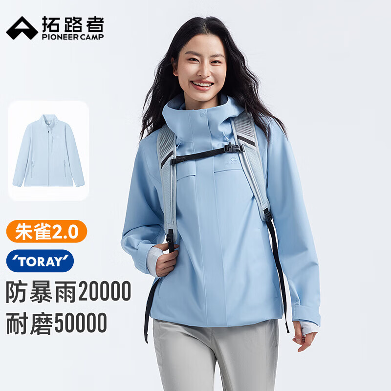 拓路者【朱雀2.0】东丽硬壳冲锋衣女户外防风防雨登山服连帽爬山外套 天空蓝 抓绒两件套 M