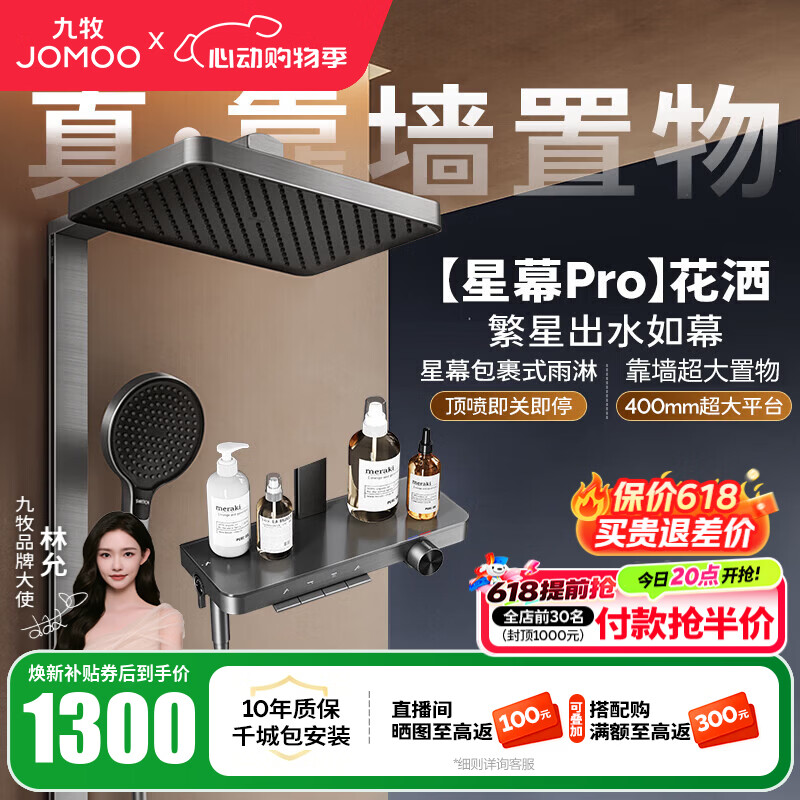 九牧（JOMOO）花洒淋浴套装钢琴按键大置物台淋浴喷头丝雨增压淋浴器  【丝雨花洒星幕版】36676
