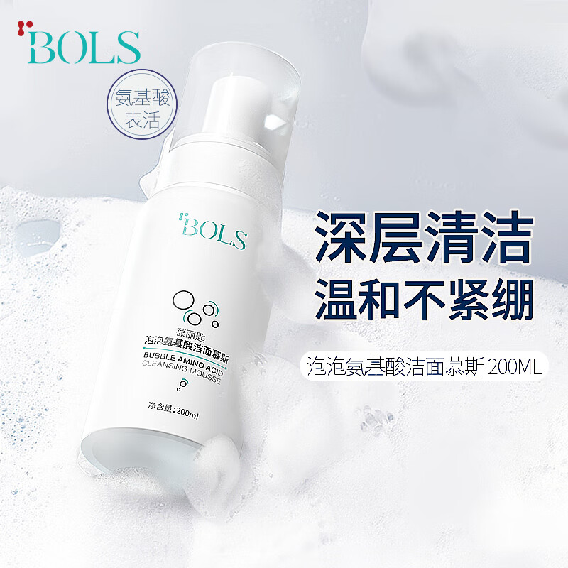葆丽匙(BOLS)泡泡氨基酸洁面慕斯200ml 泡沫洗面奶脸面部去死皮深层清洁黑头控油平衡细致毛孔敏感肌男女适用