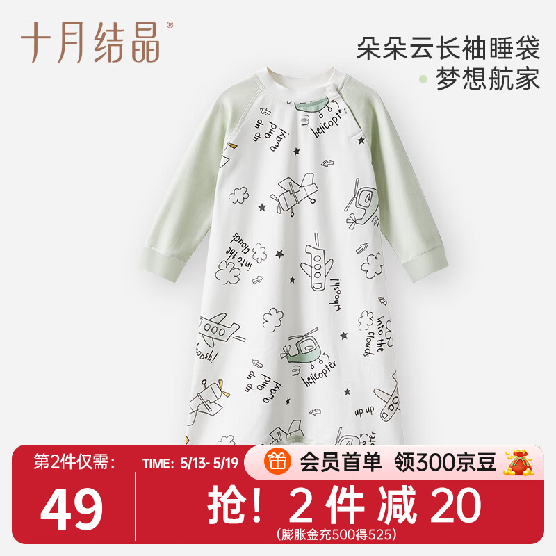 十月结晶婴儿睡袋纯棉睡袍春夏防踢被神器儿童睡衣宝宝睡裙 朵朵云长袖-梦想航家 100cm【建议2-3岁宝宝】
