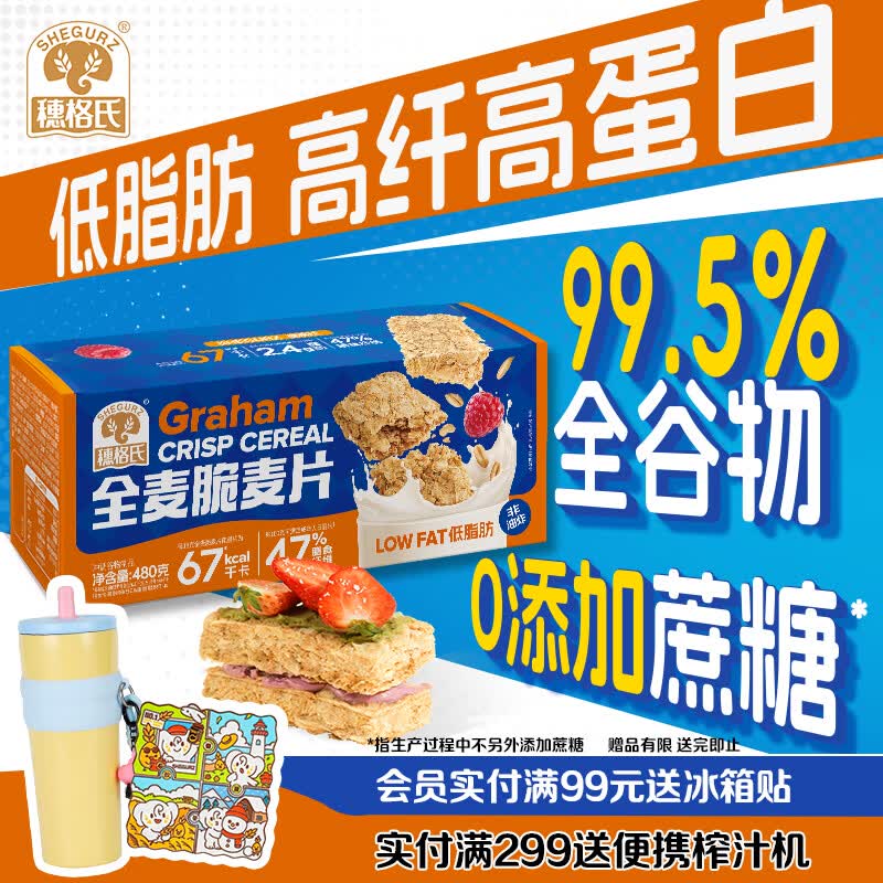 穗格氏谷物全麦脆麦片480g 低脂代餐即食营养早餐燕麦片 无添加糖非油炸