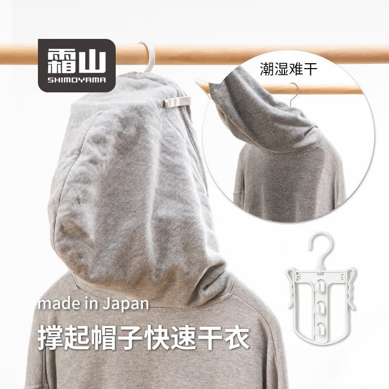 霜山日本进口连帽卫衣辅助衣架通风快干高领毛衣晾晒架家用挂衣架 晾衣辅助架-2个入