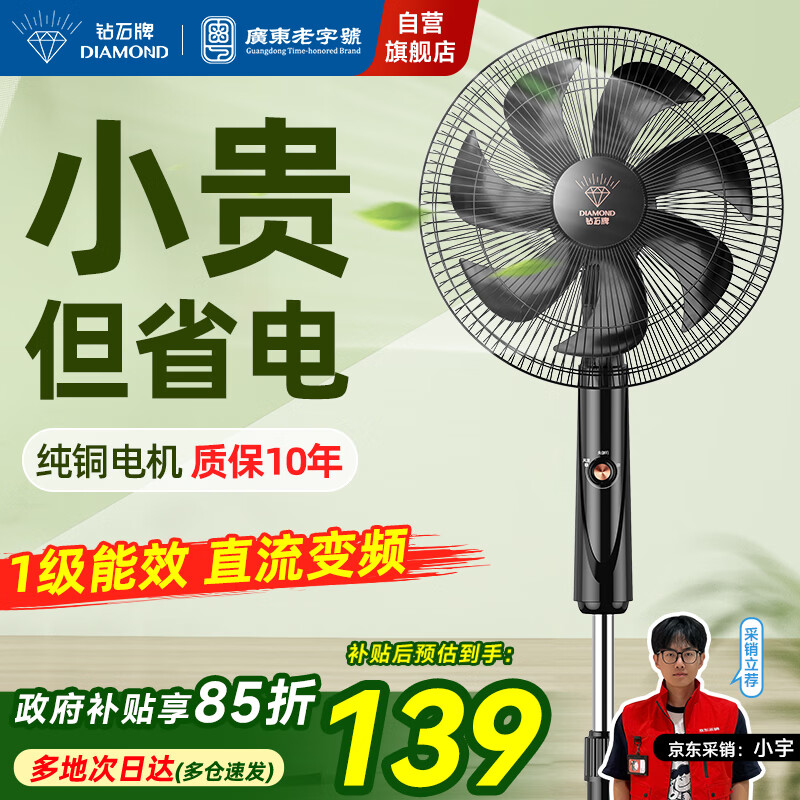 钻石牌落地扇家用电风扇【1级能效+直流变频】摇头扇落地风扇无极变速调控强劲风力大网罩DFS-ZFM07z