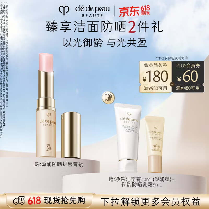 肌肤之钥（CPB）盈润防晒护唇膏4g奢护润养520礼物送女友