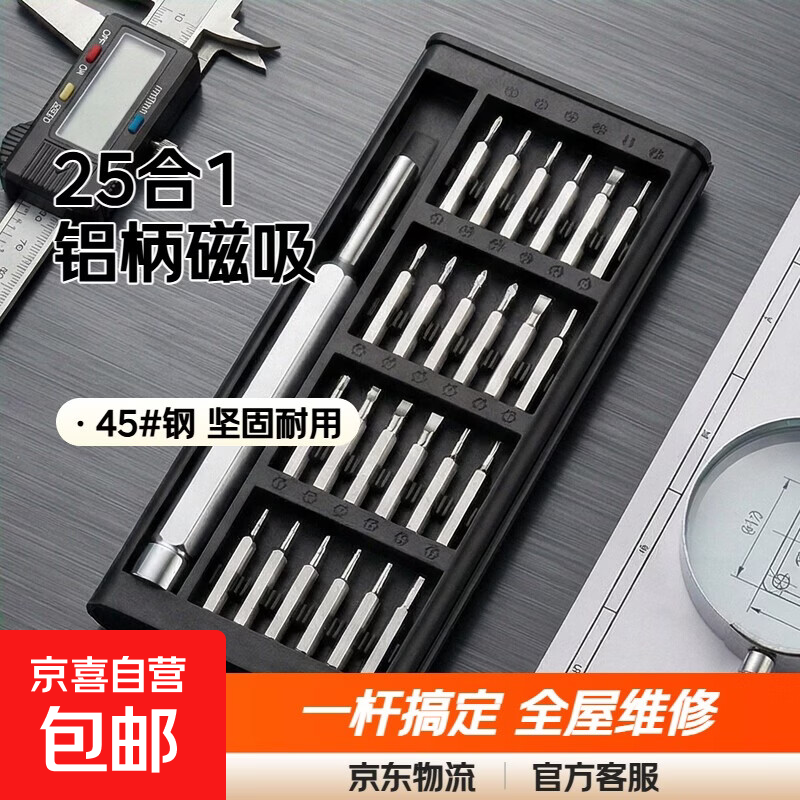 25合一螺丝刀维修工具精密十字螺丝批多功能螺丝刀工具批头内六角 25合一铝手柄
