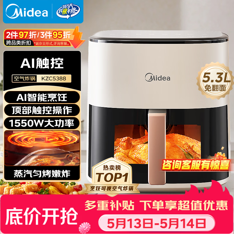 美的（Midea）智能空气炸锅蒸烤一体家用 可视触控全自动蒸汽嫩炸 免翻面空气炸锅大容量5.3L电炸锅  MF-KZC5388