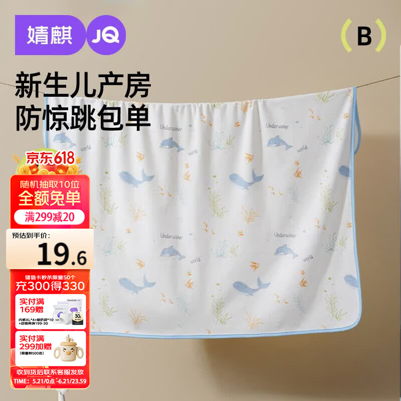 婧麒（JOYNCLEON）婴儿抱被纯棉宝宝包单产房襁褓巾裹布包巾新生儿Jyp157166
