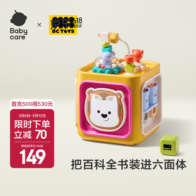 babycare六面盒多功能儿童玩具 宝宝六面体形状配对认知积木屋新年礼物 西高地高高六面体