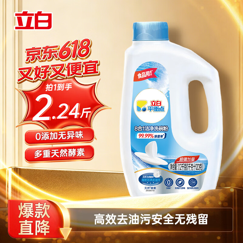 立白平衡点洗碗粉1.12kg洗碗机专用亮碟剂洗涤剂耗材洗碗块洗碗盐