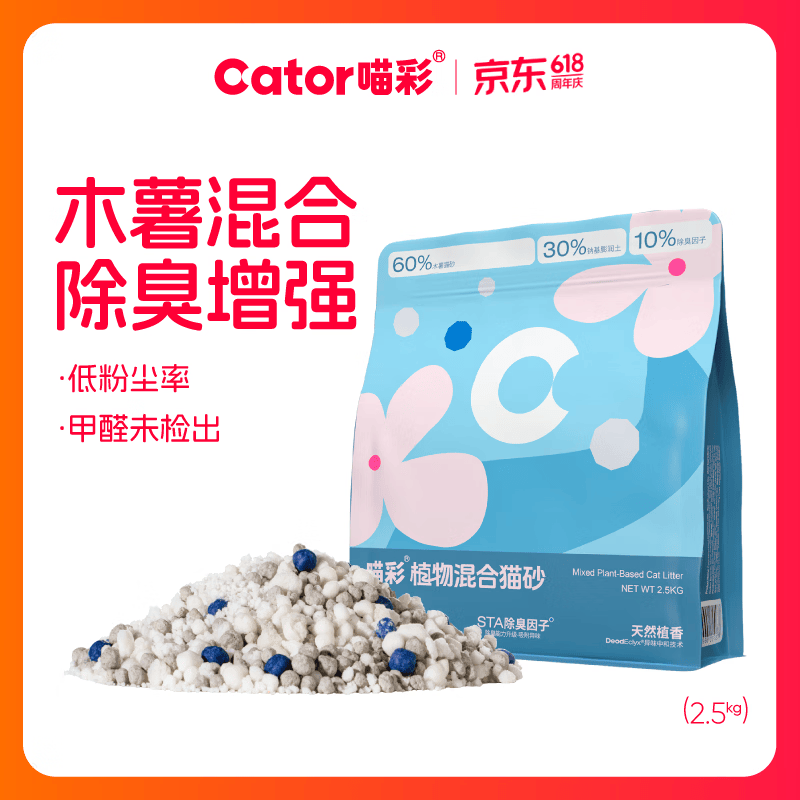 喵彩木薯混合猫砂2.5kg*4拍2件共8袋 65元 - 线报酷