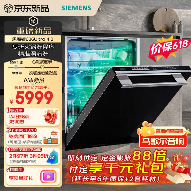 西门子（SIEMENS）【黑魔镜4.0】636ultra嵌入式洗碗机150升以上容积火锅洗双一级认证省水省电一键单消毒SJ43HB03MC