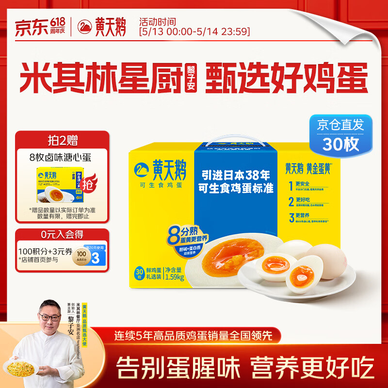 黄天鹅可生食鸡蛋 30枚/3.18斤礼盒装 生鲜鸡蛋京东自营送礼