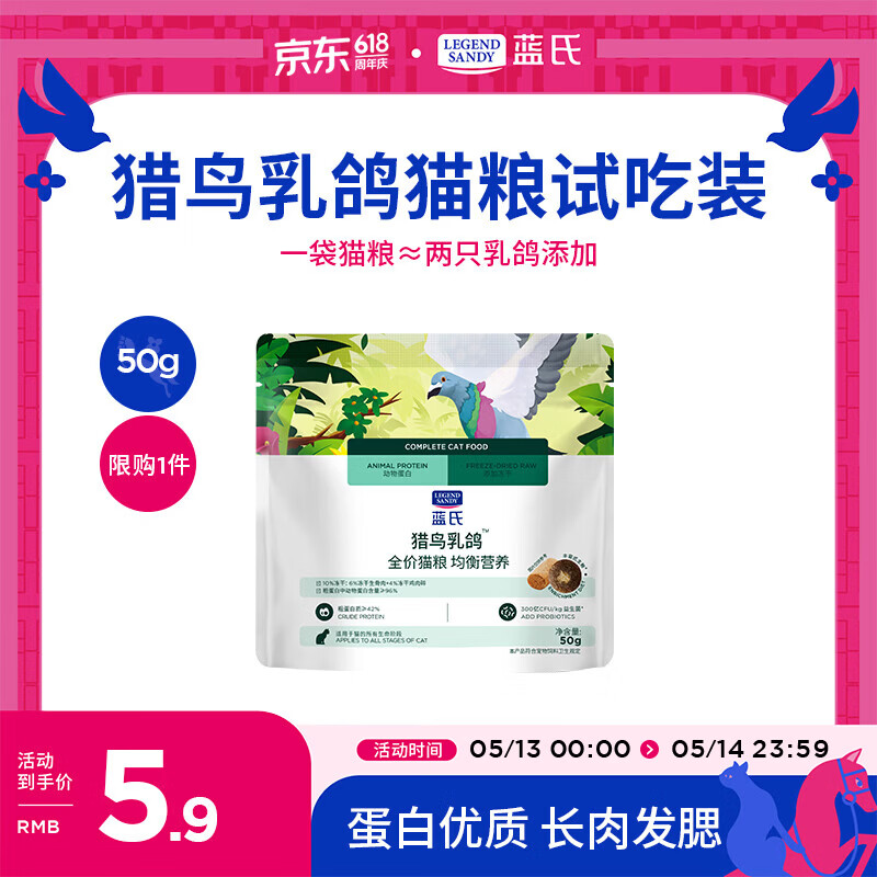 LEGENDSANDY蓝氏猫粮生鲜猎鸟鲜乳鸽生骨肉冻干高蛋白全价成猫粮幼猫通用型 试吃尝鲜装丨猎鸟乳鸽丨50g