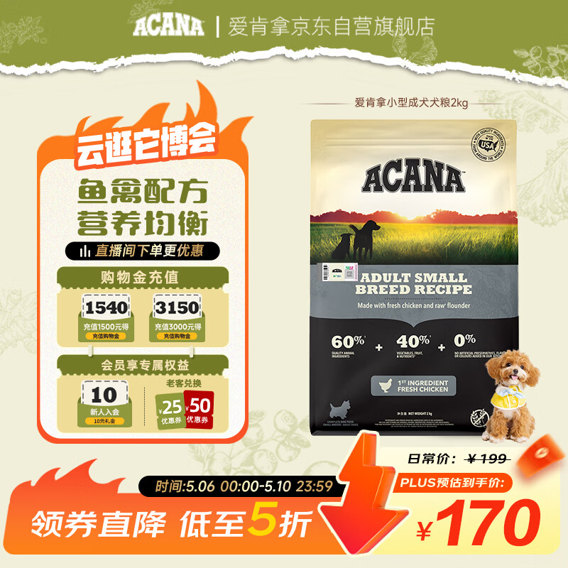 愛肯拿（ACANA）狗粮 成犬小型犬 全价通用无谷鱼禽配方进口犬粮2kg效期27/1