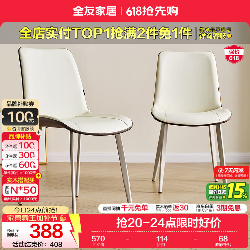 全友家居现代简约岩板餐桌椅子全套折叠桌子客厅家用一桌四椅组合套装 米哈斯餐椅*2