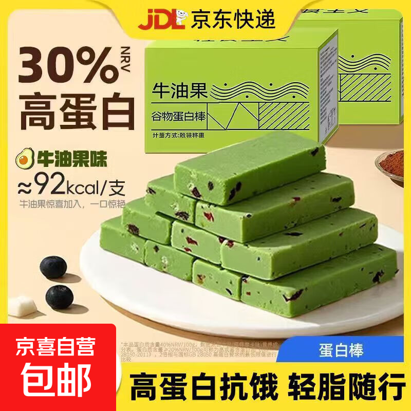 蛋白棒办公零食高蛋白代餐棒能量健身营养饼干解馋饱腹混合便携 牛油果味蛋白棒 6支*1箱 【轻食代餐】