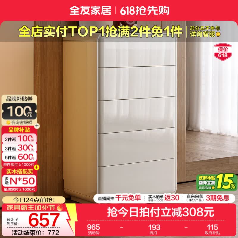 全友（QUANU）家居奶油风光影斗柜家用客厅卧室收纳储物置物柜床头柜床尾展示柜 珍珠白|五斗柜