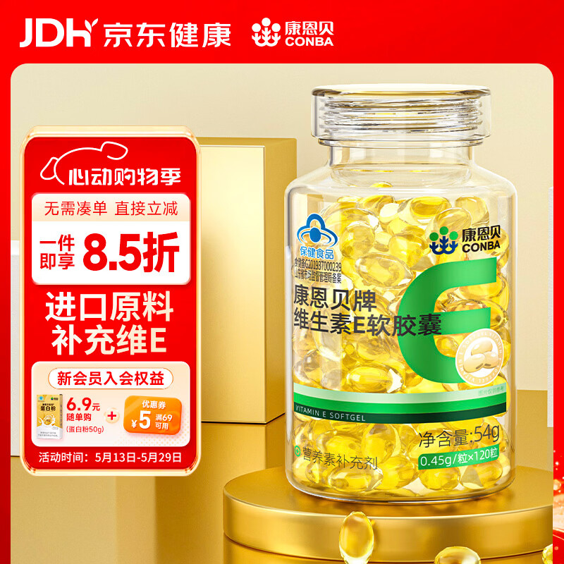 康恩贝 维生素E软胶囊 维生素e油ve维e 维E胶囊 VE油 维E油VE保健品 【高含量 高活性VE】VE 120粒*1瓶