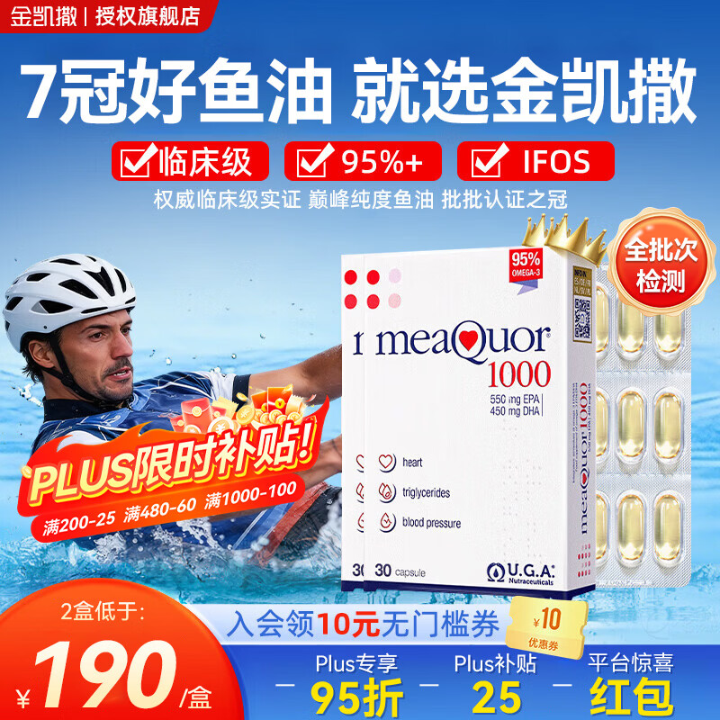 金凯撒（OMEGOR）95%~97%高纯度深海鱼油软胶囊omega-3成人含DHA+EPA中老年营养 【划算装】 30粒*2盒 【97%高纯度】
