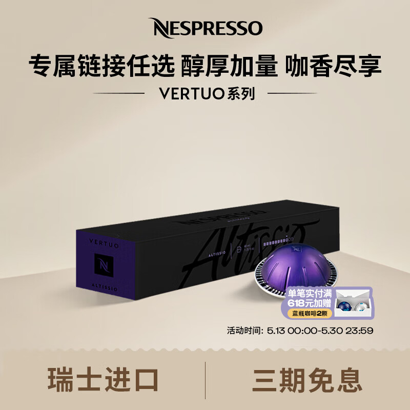 Nespresso奈斯派索美式浓缩大杯厚萃胶囊咖啡浓缩黑咖啡瑞士原装进口0糖0脂 阿尔缇西欧（谷物，强度9）10颗