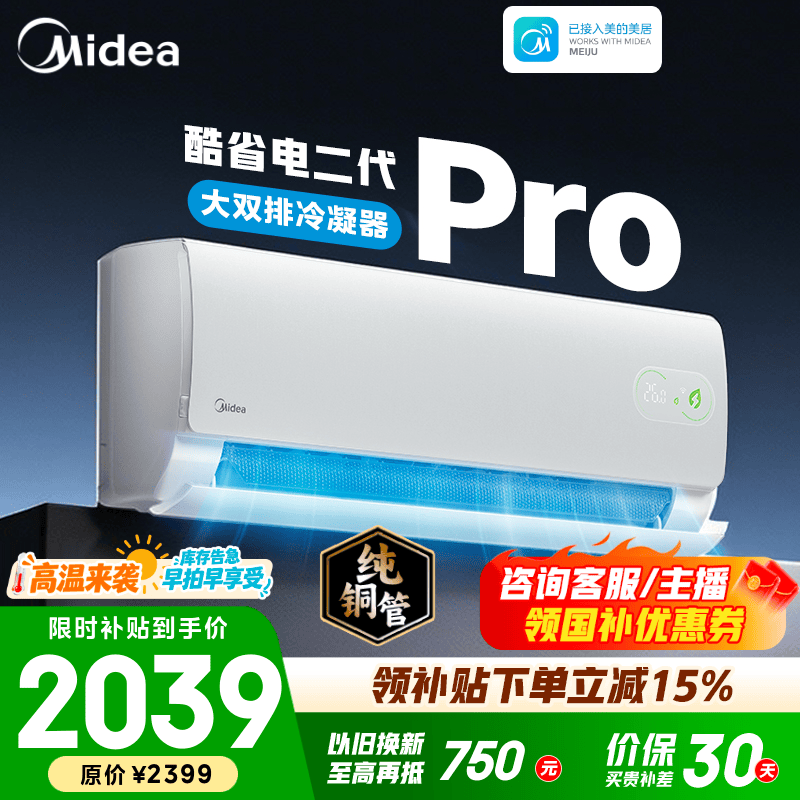 美的空调 大1匹/1.5匹 酷省电 新一级能效 变频冷暖自清洁 家用卧室空调挂机 家电国家补贴 以旧换新  酷省电二代Pro 大1.5匹 双排铜管蒸发器