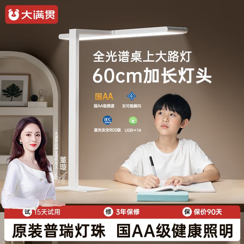 大满贯悦读灯全光谱护眼台灯学习专用桌面大路灯学生宿舍卧室书桌阅读灯 悦读灯mini-灯头60cm|高50cm