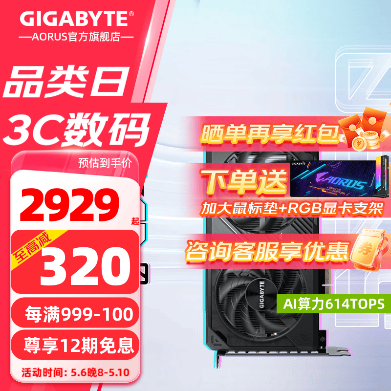 技嘉【12期免息】RTX 5060组装台式机半高刀卡电脑游戏台式机显卡显卡SD绘图黑神话悟空 【风魔】RTX5060 WF2 8G【升MAX版】