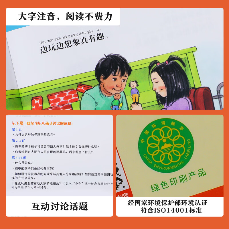 乐乐趣绘本 《长大我最棒！情商培养绘本》情绪管理绘本故事图画书3-6岁儿童行为教养人际交往 （5册）长大我最棒人际交往篇-注音版
