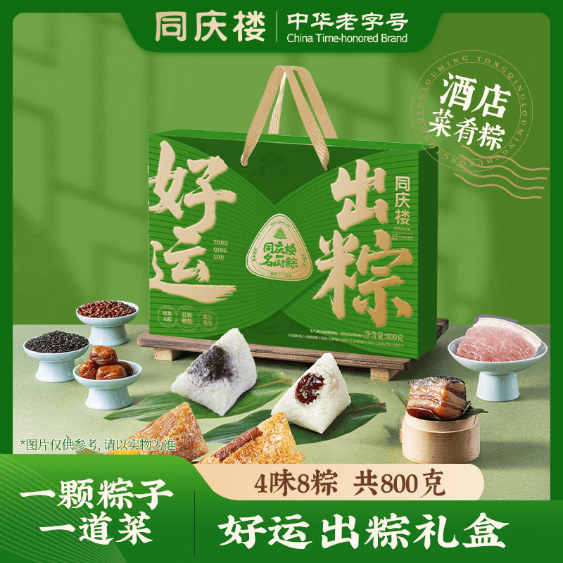 同庆楼粽子礼盒8粽4味800g*2箱：实付59.8元