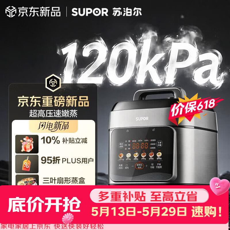 苏泊尔（SUPOR）【价保618】有钛0涂层速嫩蒸鲜呼吸电压力锅5L超高压120kPa 2000W上蒸下煮电饭煲4-6人SY-50FC5051