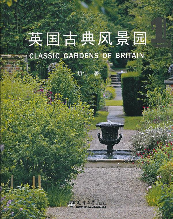 英国古典风景园 ①