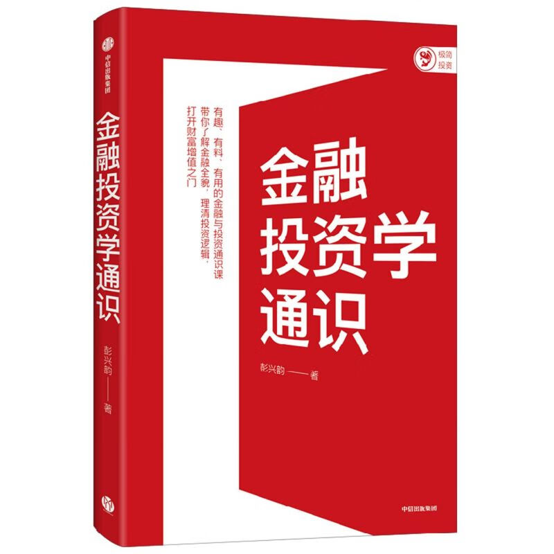 金融投资学通识