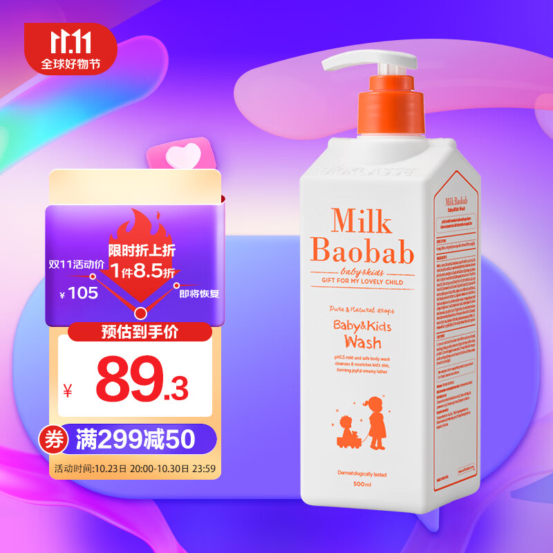 MilkBaobab迷珂宝儿童沐浴露500ml婴儿洗护沐浴乳3-6-12岁以上使用感如何?