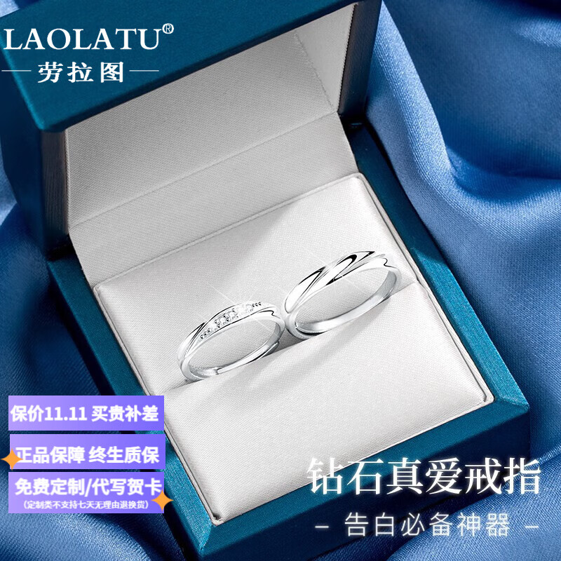 劳拉图（LAOLATU）铂金戒指女士PT950白金情侣对戒男女款开口情人节生日礼物送女友 pt950铂金对戒【活口可调节】属于什么档次？