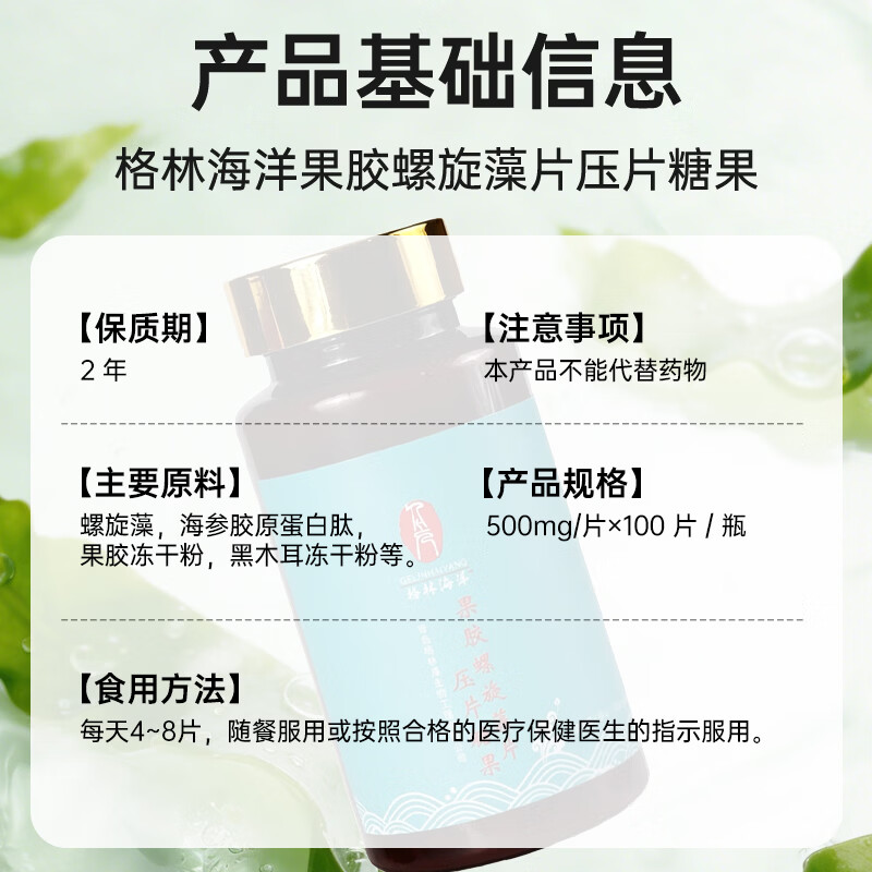 格林海洋果胶螺旋藻片压片糖果营养膳食补充剂均衡免疫力便携装健康食品 100片*1瓶