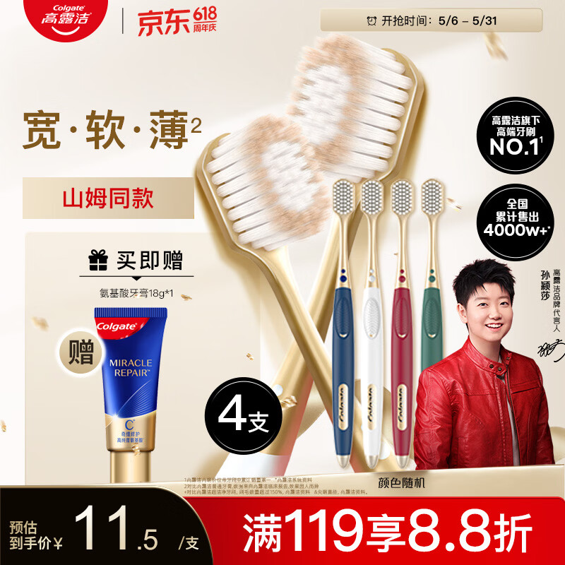 高露洁（Colgate）【会员店同款】48孔宽头护龈超细软毛牙刷*4支 成人牙刷深层清洁