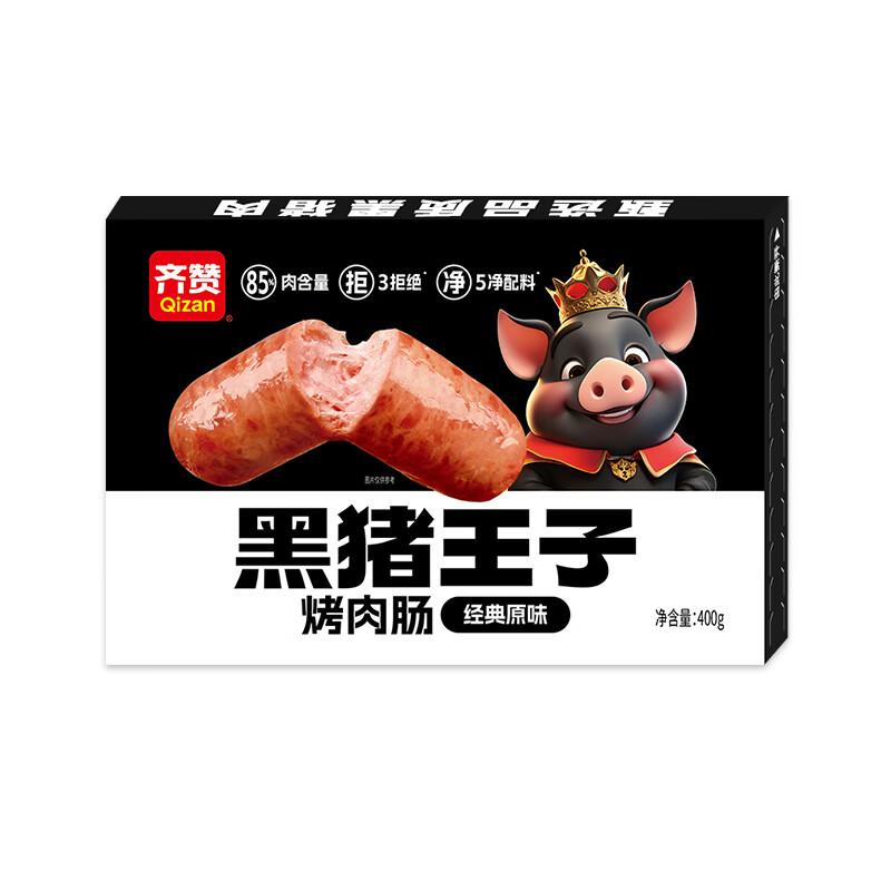 齐赞【顺丰发货】黑猪王子烤肉肠400g/8支地道烤肠黑猪肉肉肠 经典原味1盒+黑椒味1盒