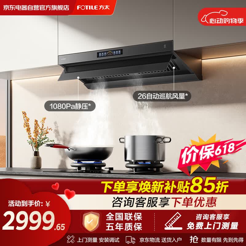 方太（FOTILE）油烟机家用26大风量顶侧一体 V1-G顶吸侧吸抽油烟机 家用吸油烟机 烟灶油烟机