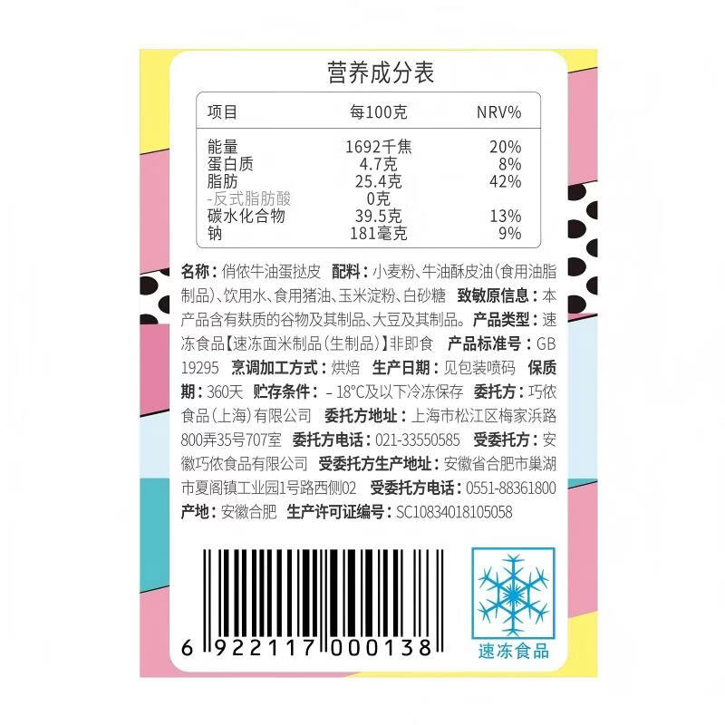 俏侬牛油蛋挞皮蛋挞液组合 蛋挞烘焙原料 西式烘焙半成品 冷冻早餐 30只大挞披+乳脂挞液400g*2袋
