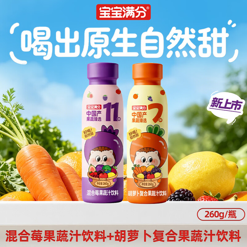 宝宝满分胡萝卜汁蓝莓汁混合果汁100%混合果蔬汁饮料260g饮品零食聚会 【6瓶组合装】胡萝卜果蔬汁+混合莓果蔬汁