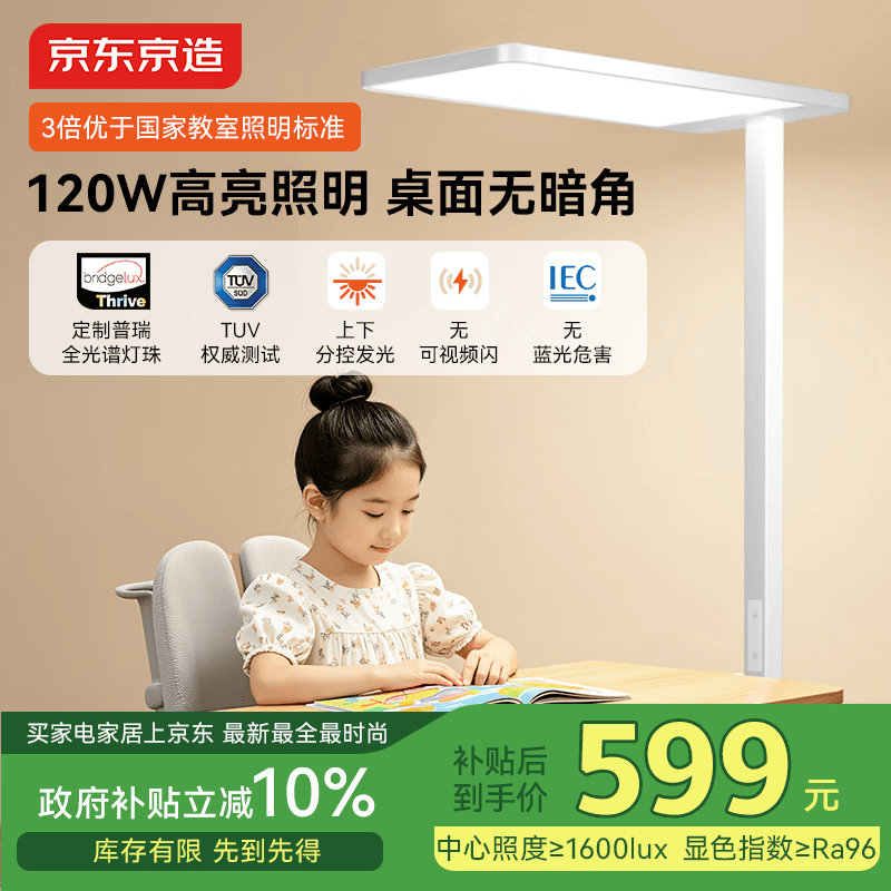 京东京造长颈鹿Lite立式护眼台灯学习灯LED普瑞全光谱大路灯