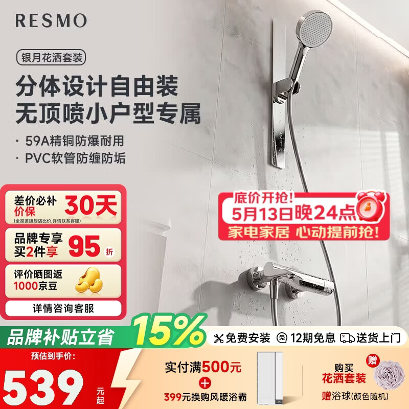 RESMO银月一体增压淋浴花洒套装无顶喷花洒喷头带软管一套卫浴可升降 【旋钮】磁吸支架4件套