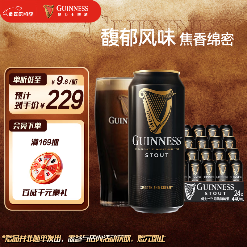 健力士黑啤精酿啤酒440ml*24听整箱装京东自营踏春送礼
