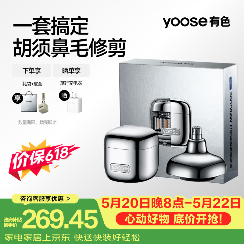 有色（yoose）剃须刀鼻毛修剪器电动便携刮胡刀二合一 男士520礼物生日送男友老公胡须刀 小魔方 D1-T 电镀银