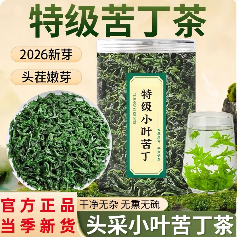 同仁堂正宗贵州小叶苦丁茶2026新茶特级嫩芽苦丁茶泡水喝降三i高养生茶 小叶苦丁茶 125g*6罐 降脂降压