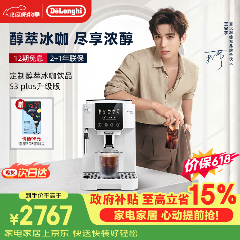 德龙（Delonghi）咖啡机意式家用全自动13档研磨一体机美式现磨豆粉一键萃取醇萃冰咖手动奶泡系统S3升级版 S5 Plus 彩色图标触控操作多款咖啡菜单1.8L大容量水箱