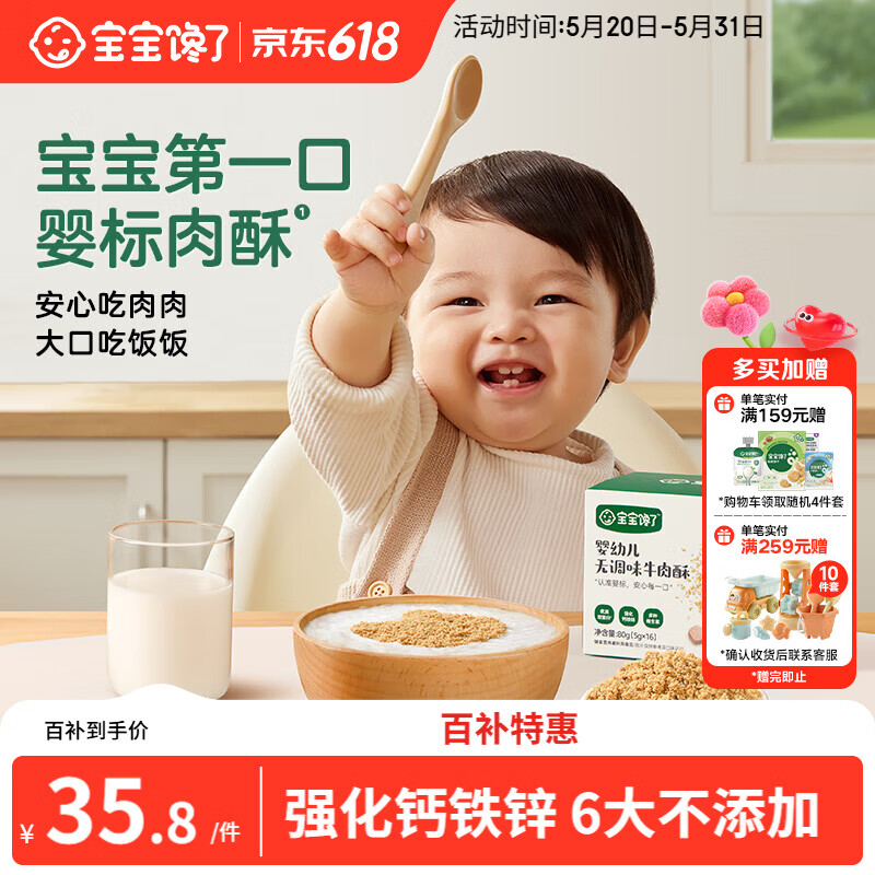 宝宝馋了婴幼儿牛肉酥80g 拌饭料无添加食盐80g6月宝宝辅食